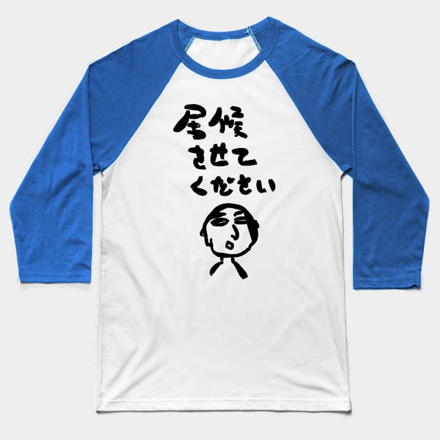 【No.2】Let me stay at your house. Baseball T-Shirt by shigechan